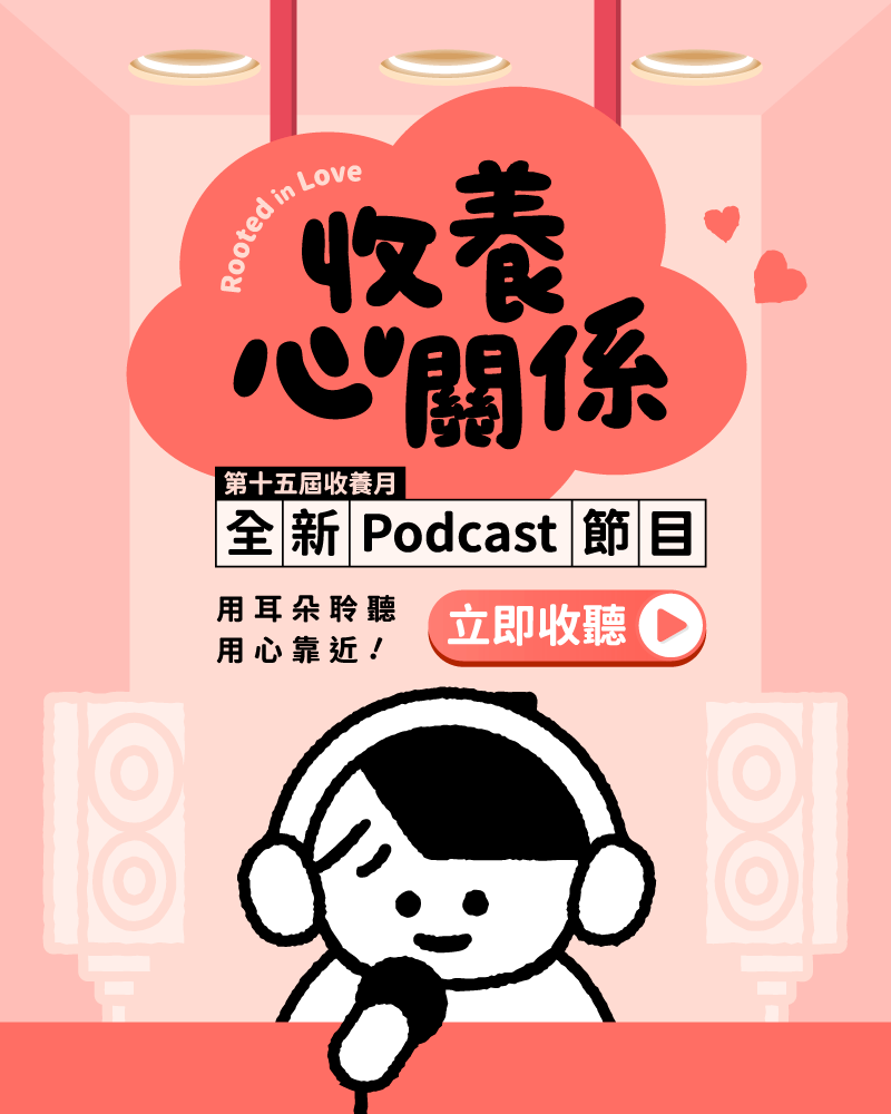 收養心關係