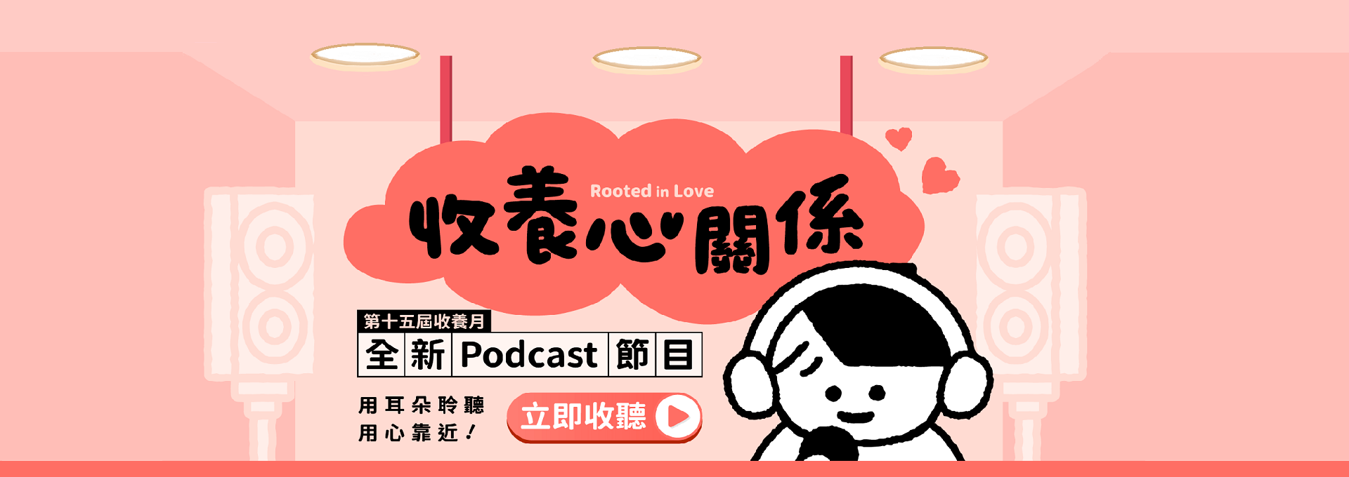 收養心關係