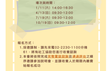 〈資訊分享〉忠義基金會-收養說明會